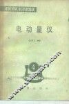 电动量仪 封面