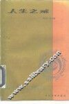 人生之戒 封面