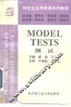 研究生实用英语系列教程  测试 封面
