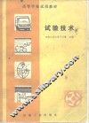 试验技术 封面
