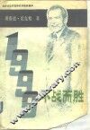 1999：不战而胜 封面