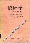 设计学  传动零件 封面