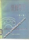 机械零件  第1卷 封面