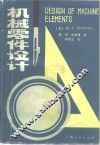 机械零件设计 封面