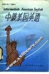 中级美国英语 封面