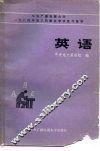 英语 封面
