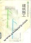 建筑施工 封面