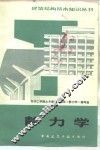 静力学  第2版 封面