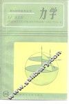 力学 封面