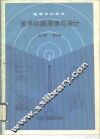 医学仪器原理与设计 封面