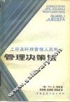 管理决策法 封面
