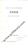 农业机械 封面