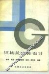结构抗疲劳设计 封面