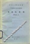 交流电度表检定规程 JJG307-82 封面