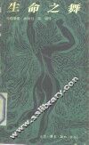 生命之舞 封面