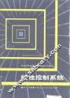 线性控制系统 封面