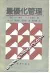 最优化管理 封面