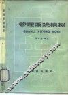 管理系统模拟 封面