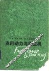 农用动力与拖拉机 封面