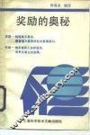 奖励的奥秘 封面