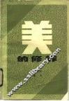 美的修养 封面