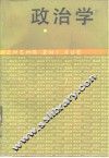 政治学 封面
