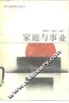 家庭与事业 封面