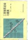 工程制图基础习题集 封面
