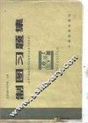 制图习题集 封面