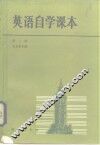 英语自学课本  第3册 封面