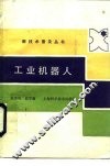 工业机器人 封面