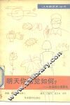 明天你感觉如何-生病的心理前兆 封面
