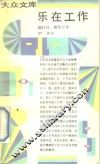乐在工作 封面