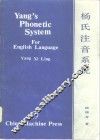 杨氏注音系统 封面
