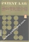 国外专利法介绍  4 封面