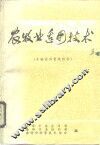 农牧业适用技术 封面
