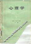 心理学 封面