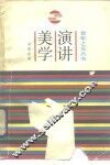 演讲美学 封面