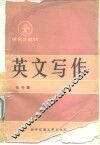 英文写作 封面