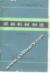 最新机械制造 封面