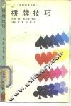 桥牌技巧 封面