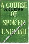 英语口语教材  下 封面