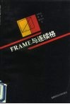 Frame与连续格 封面