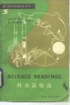 科普读物选 封面