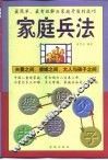 家庭兵法 封面