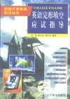 英语完形填空应试指导 封面