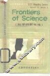 科技英语系列读物  第2级  第3分册  科学的新领域 封面