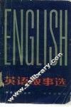 英语故事选 封面
