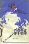 撑竿跳高 封面