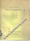科学论文的整理和撰写方法  节译 封面